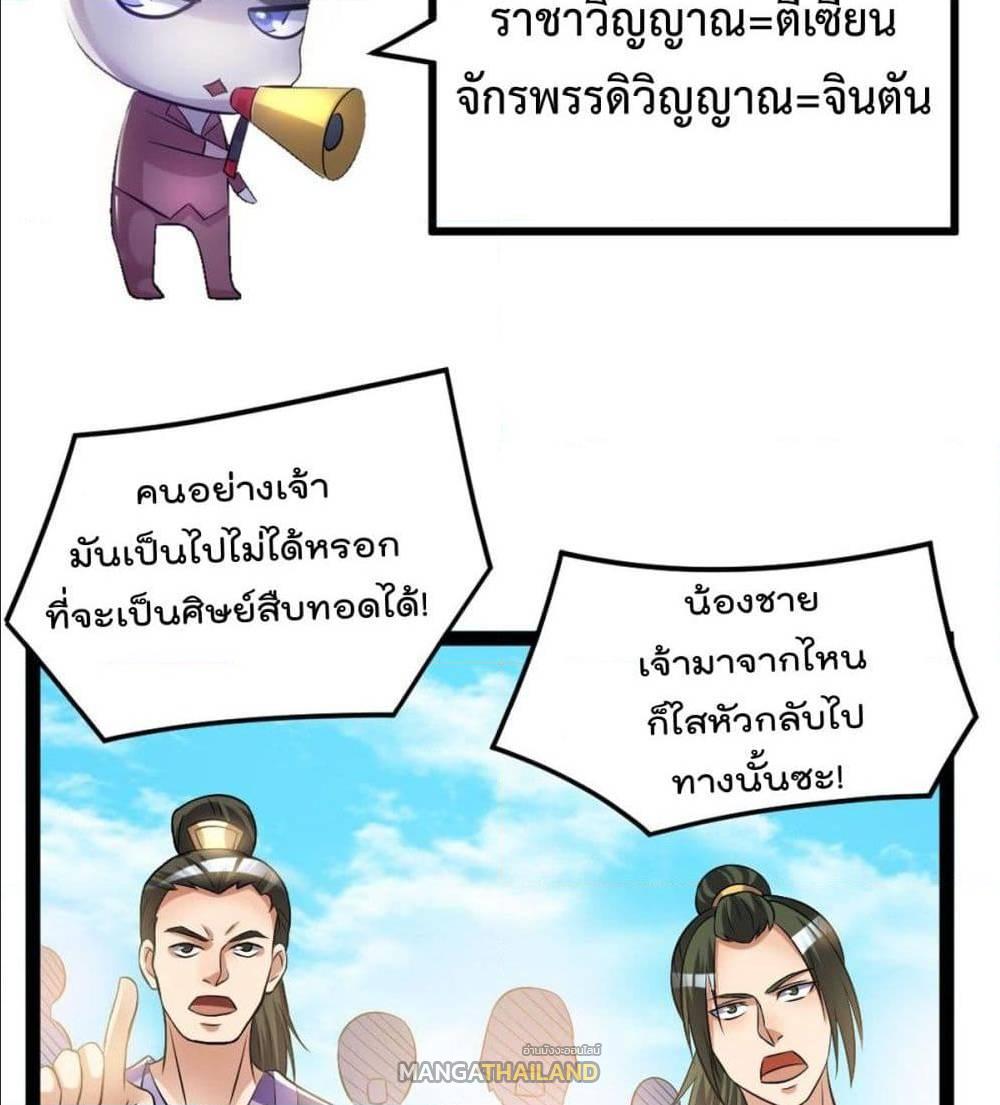 Immortal King of City ตอนที่ 176 แปลไทย รูปที่ 26