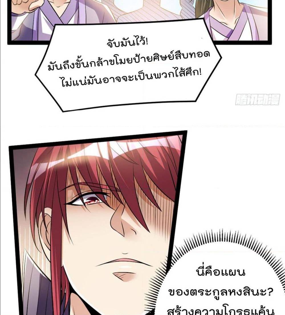 Immortal King of City ตอนที่ 176 แปลไทย รูปที่ 27
