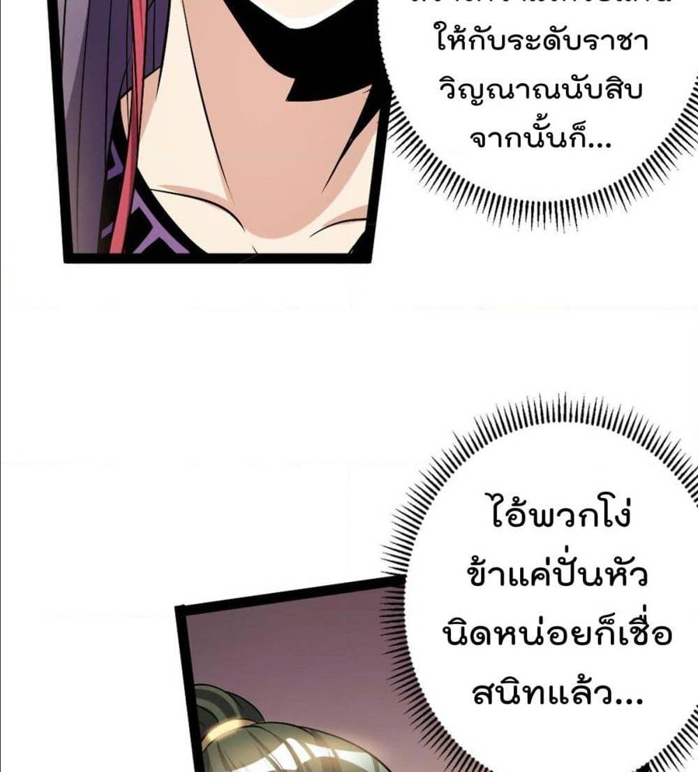 Immortal King of City ตอนที่ 176 แปลไทย รูปที่ 28