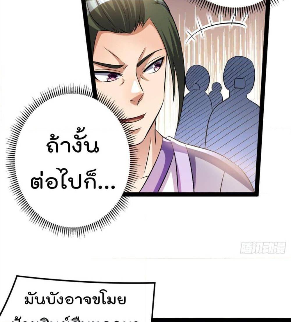 Immortal King of City ตอนที่ 176 แปลไทย รูปที่ 29