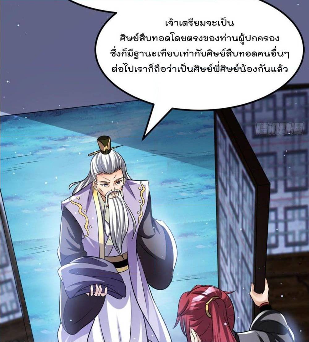 Immortal King of City ตอนที่ 176 แปลไทย รูปที่ 3