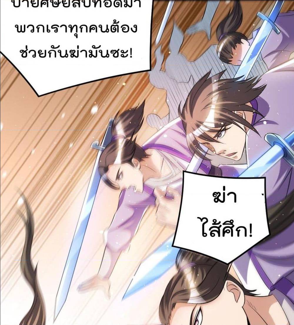 Immortal King of City ตอนที่ 176 แปลไทย รูปที่ 30