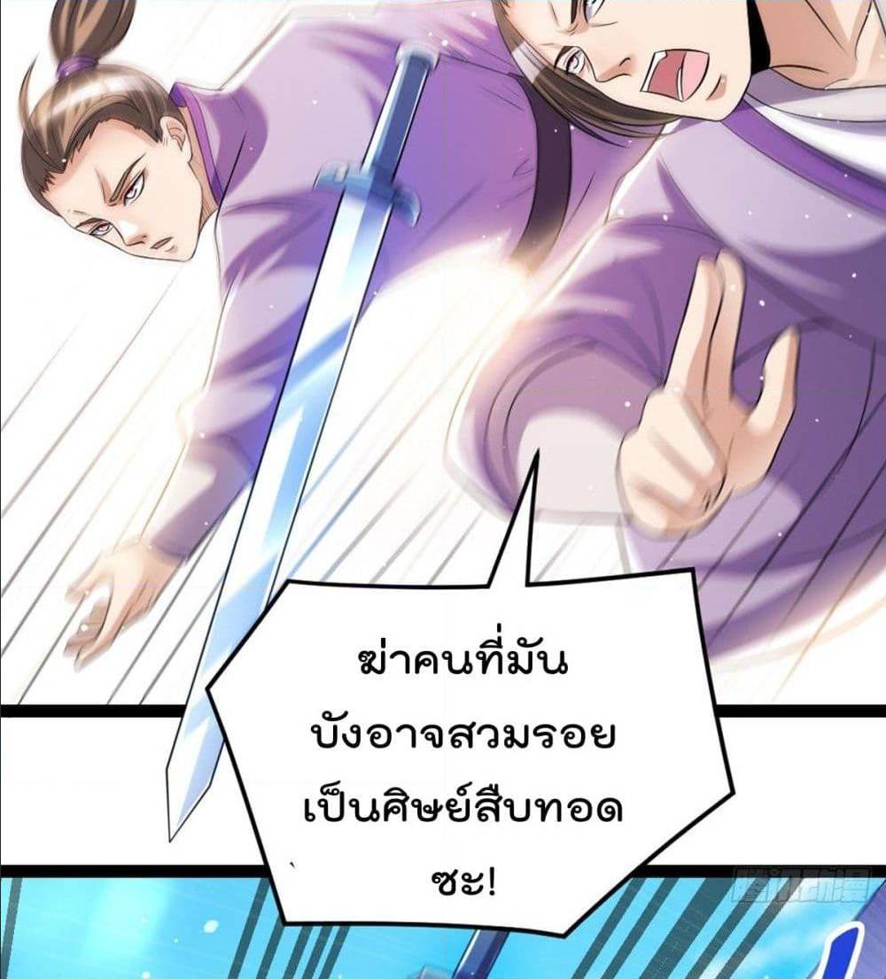 Immortal King of City ตอนที่ 176 แปลไทย รูปที่ 31