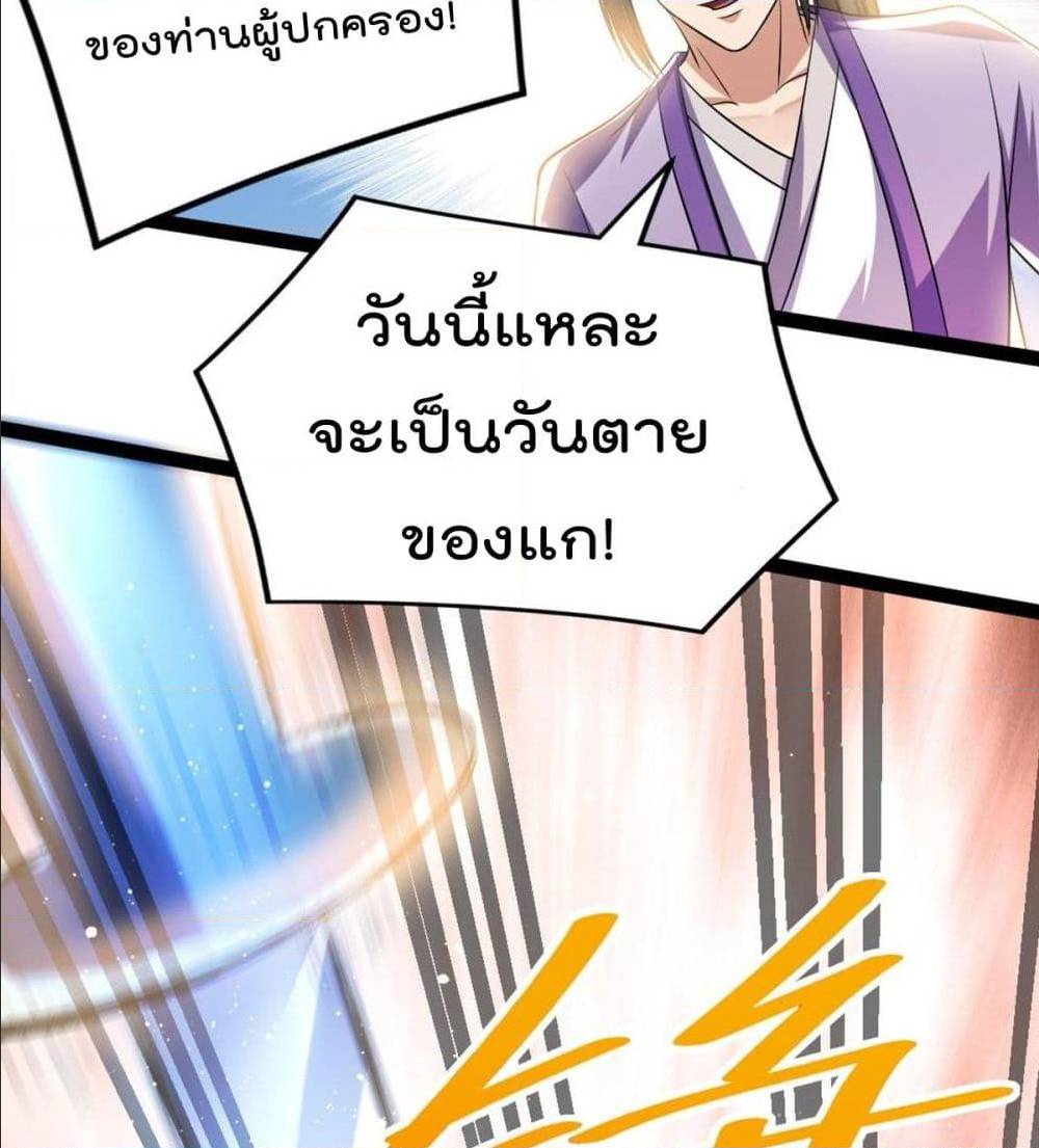 Immortal King of City ตอนที่ 176 แปลไทย รูปที่ 39