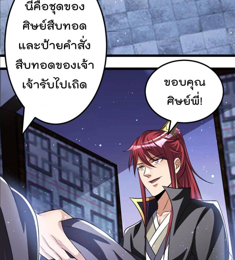 Immortal King of City ตอนที่ 176 แปลไทย รูปที่ 5