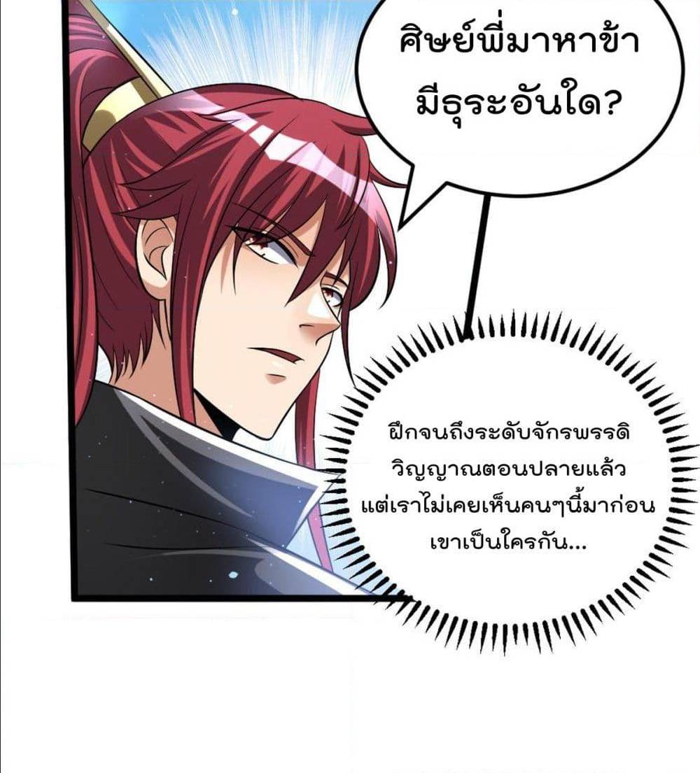 Immortal King of City ตอนที่ 176 แปลไทย รูปที่ 9