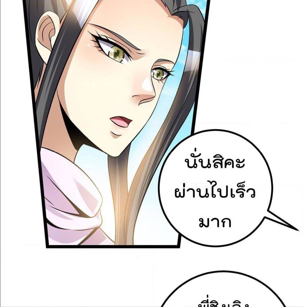 Immortal King of City ตอนที่ 178 แปลไทย รูปที่ 35