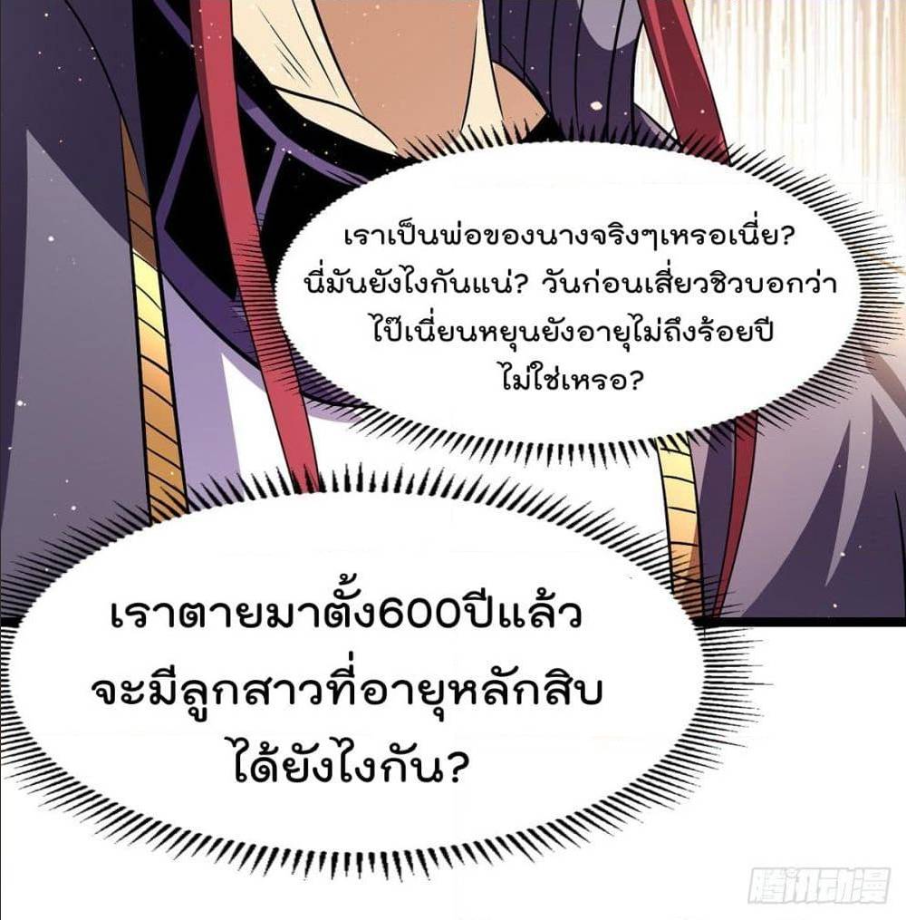 Immortal King of City ตอนที่ 178 แปลไทย รูปที่ 40