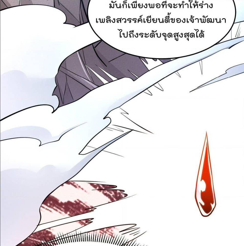 Immortal King of City ตอนที่ 179 แปลไทย รูปที่ 16