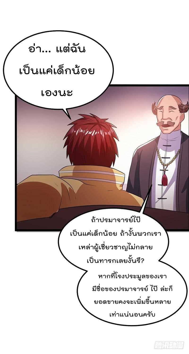 Immortal King of City ตอนที่ 18 แปลไทย รูปที่ 19