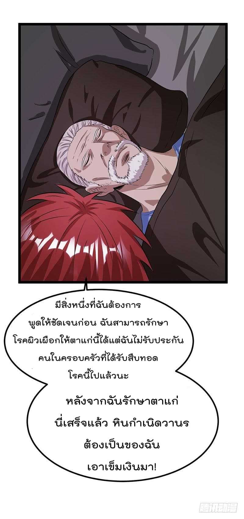 Immortal King of City ตอนที่ 18 แปลไทย รูปที่ 23