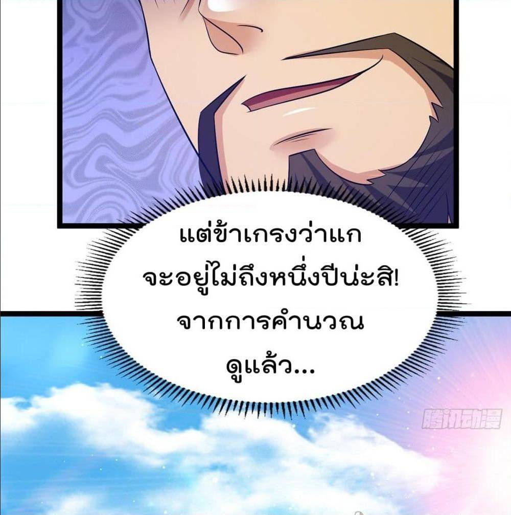 Immortal King of City ตอนที่ 180 แปลไทย รูปที่ 13