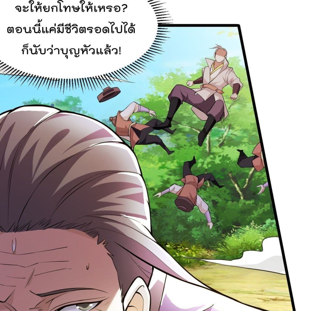 Immortal King of City ตอนที่ 181 แปลไทย รูปที่ 44