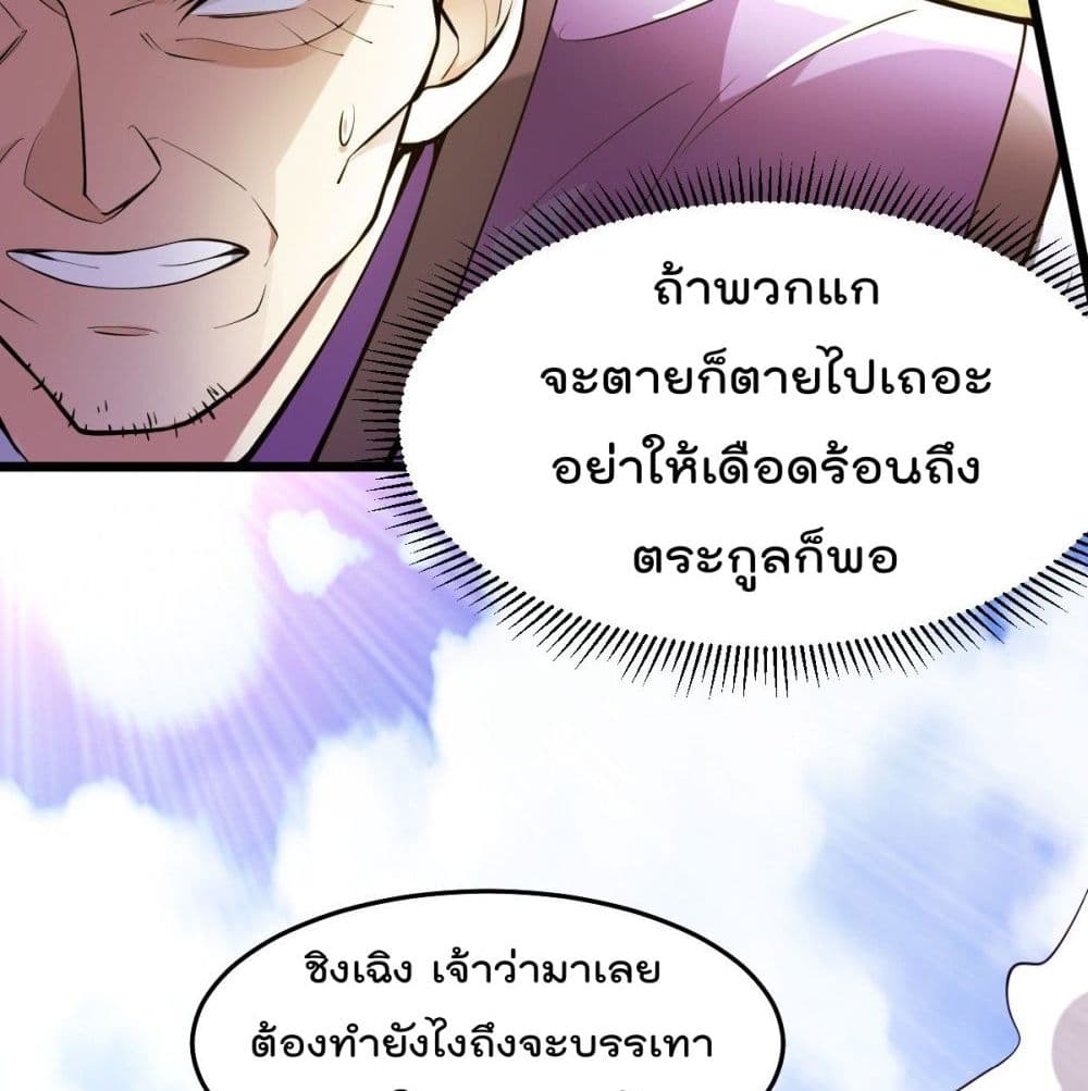 Immortal King of City ตอนที่ 181 แปลไทย รูปที่ 45