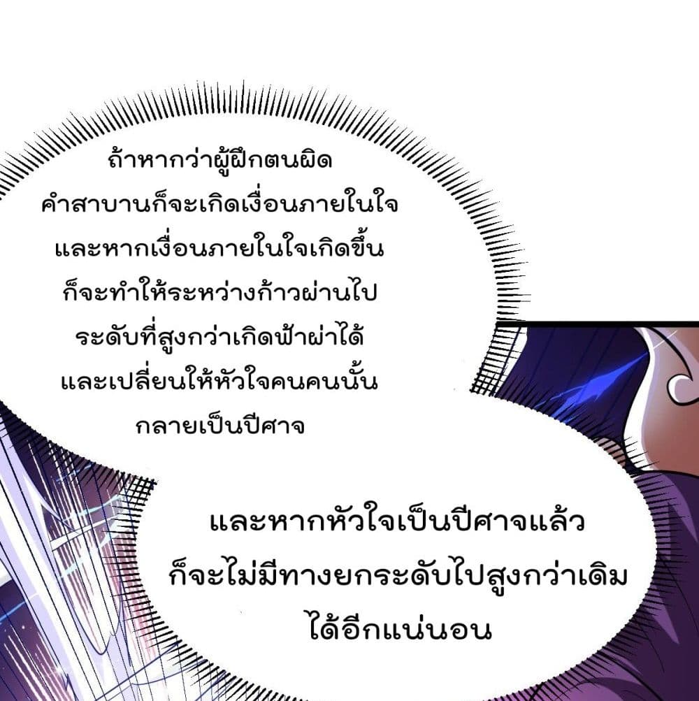 Immortal King of City ตอนที่ 181 แปลไทย รูปที่ 49