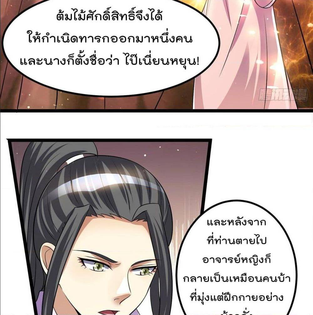 Immortal King of City ตอนที่ 182 แปลไทย รูปที่ 13