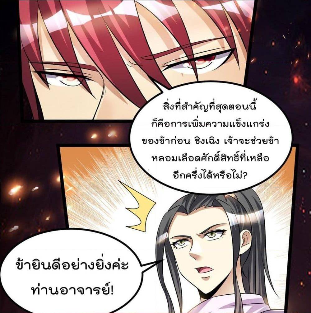 Immortal King of City ตอนที่ 182 แปลไทย รูปที่ 17