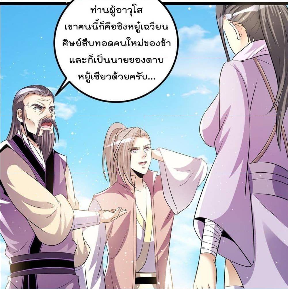 Immortal King of City ตอนที่ 182 แปลไทย รูปที่ 29