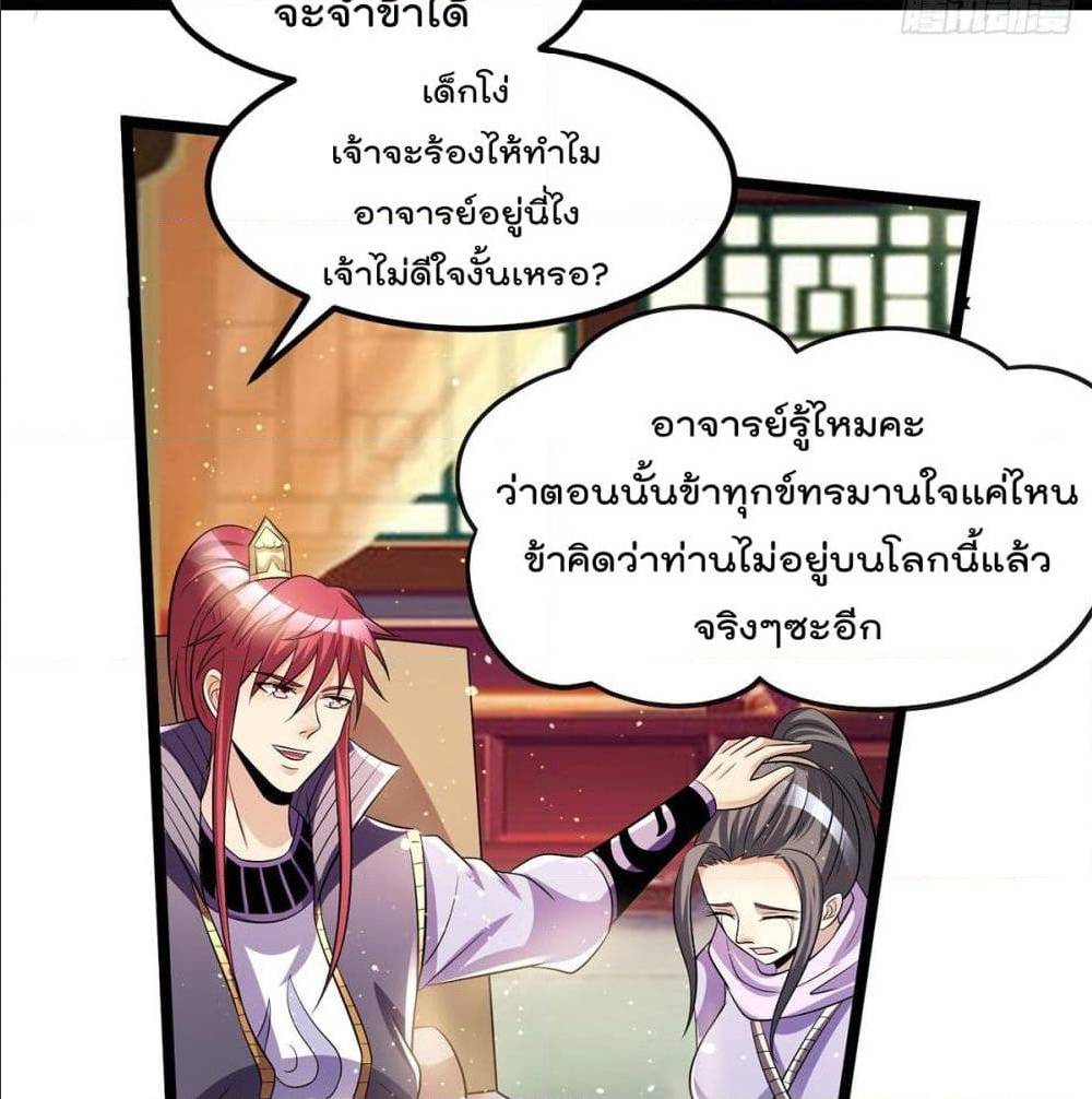 Immortal King of City ตอนที่ 182 แปลไทย รูปที่ 4