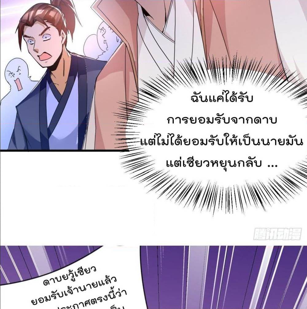 Immortal King of City ตอนที่ 183 แปลไทย รูปที่ 17