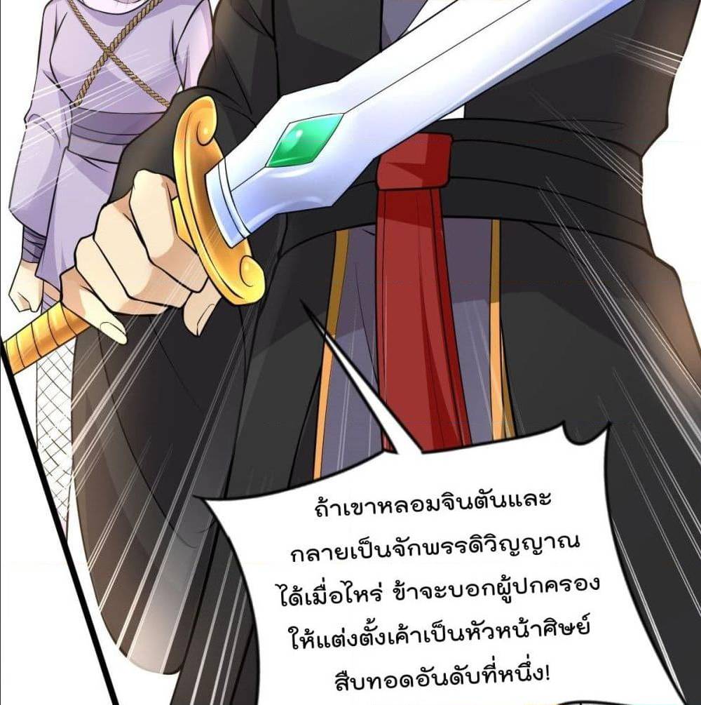 Immortal King of City ตอนที่ 183 แปลไทย รูปที่ 19