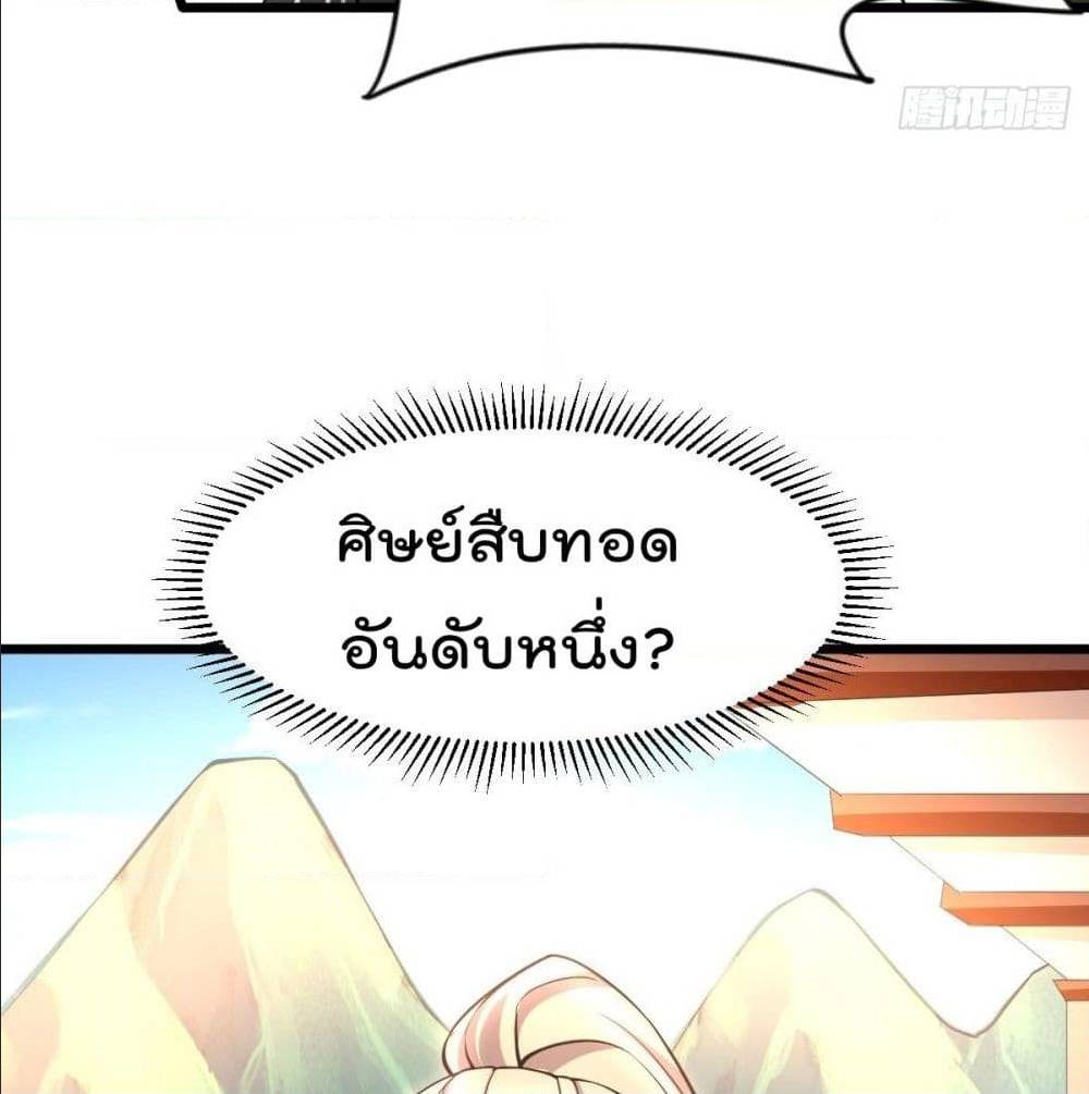 Immortal King of City ตอนที่ 183 แปลไทย รูปที่ 20