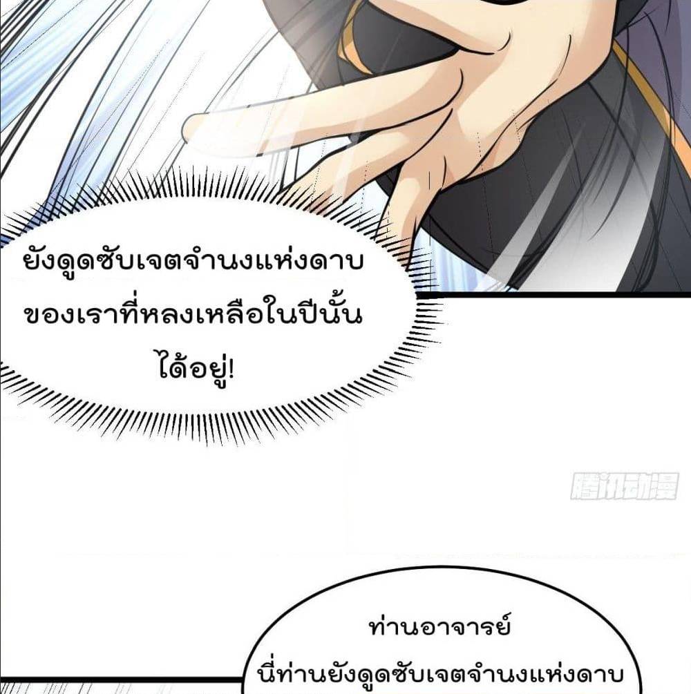 Immortal King of City ตอนที่ 183 แปลไทย รูปที่ 30