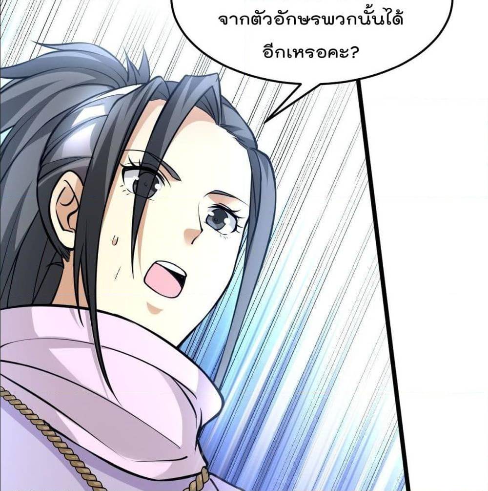 Immortal King of City ตอนที่ 183 แปลไทย รูปที่ 31