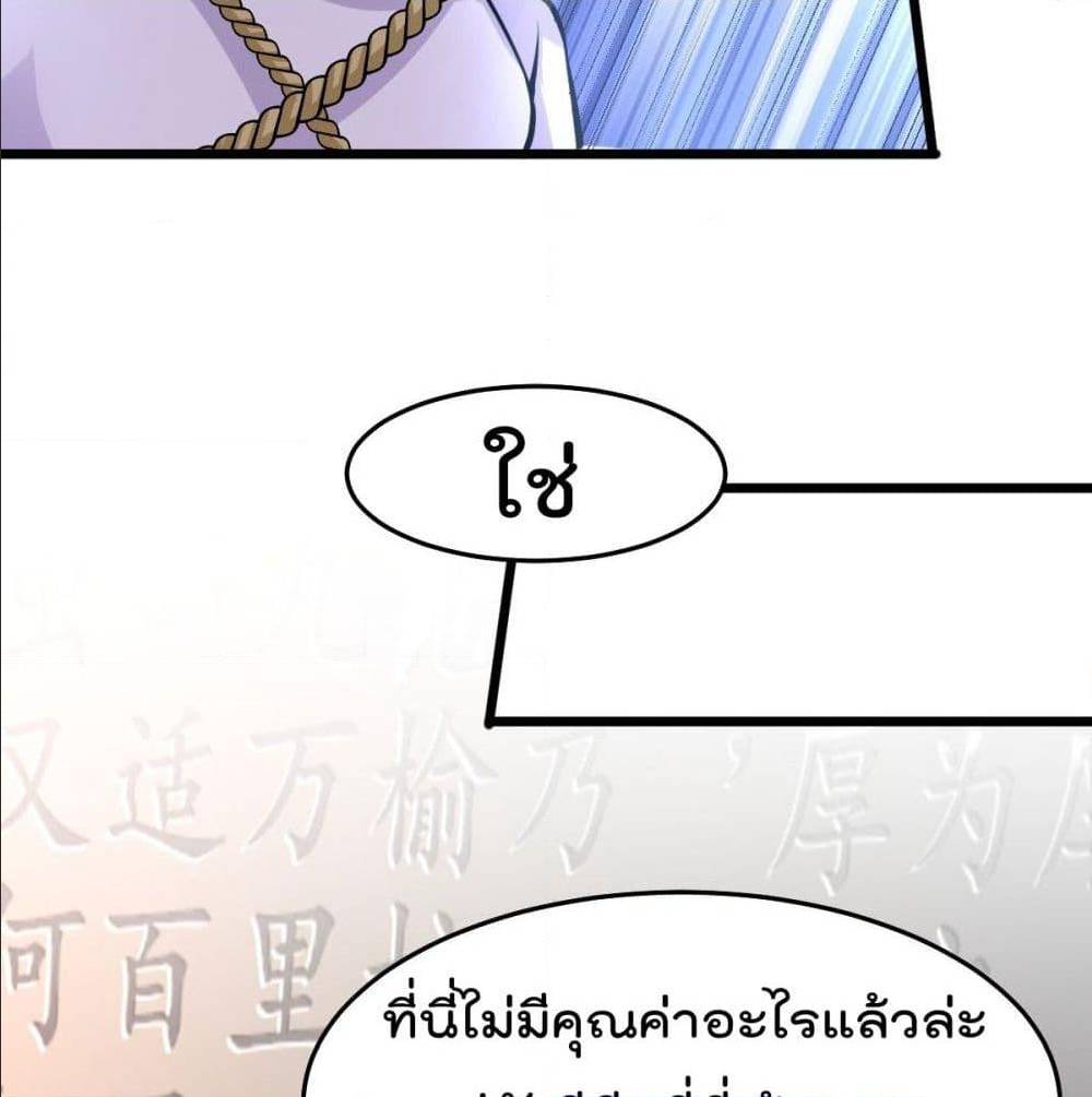 Immortal King of City ตอนที่ 183 แปลไทย รูปที่ 32