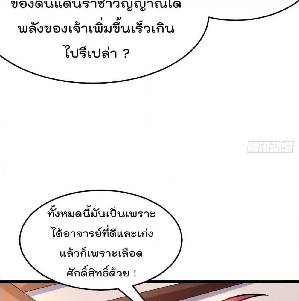Immortal King of City ตอนที่ 183 แปลไทย รูปที่ 41