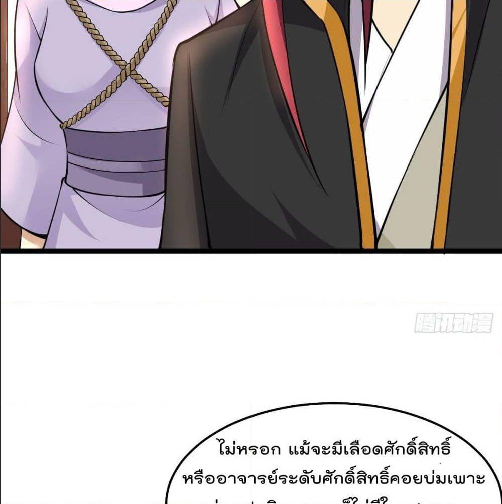 Immortal King of City ตอนที่ 183 แปลไทย รูปที่ 43