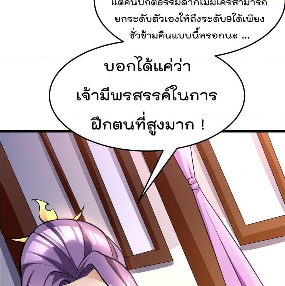 Immortal King of City ตอนที่ 183 แปลไทย รูปที่ 44