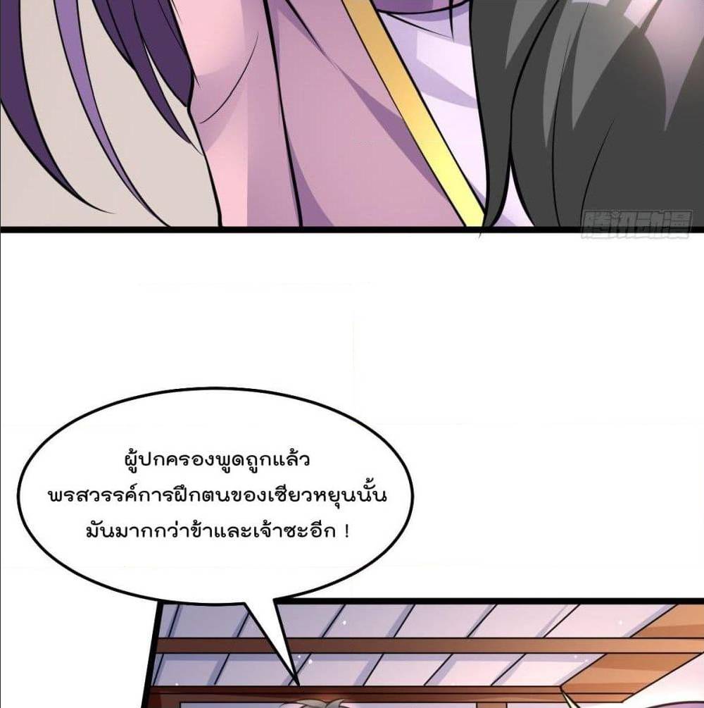 Immortal King of City ตอนที่ 183 แปลไทย รูปที่ 46
