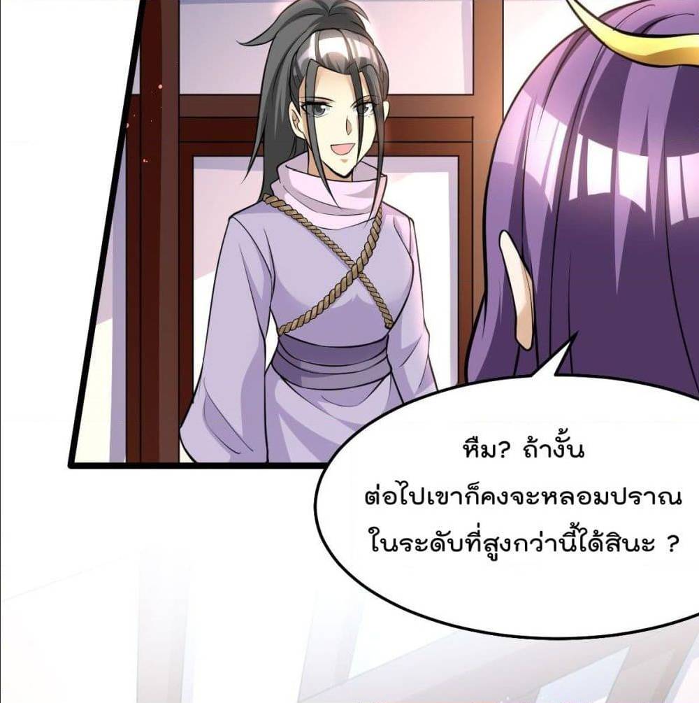 Immortal King of City ตอนที่ 183 แปลไทย รูปที่ 47