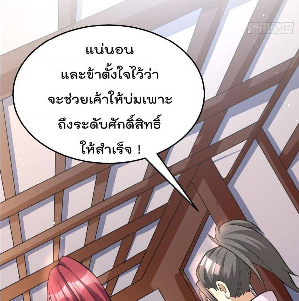 Immortal King of City ตอนที่ 183 แปลไทย รูปที่ 48