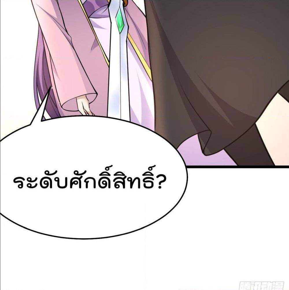 Immortal King of City ตอนที่ 183 แปลไทย รูปที่ 50