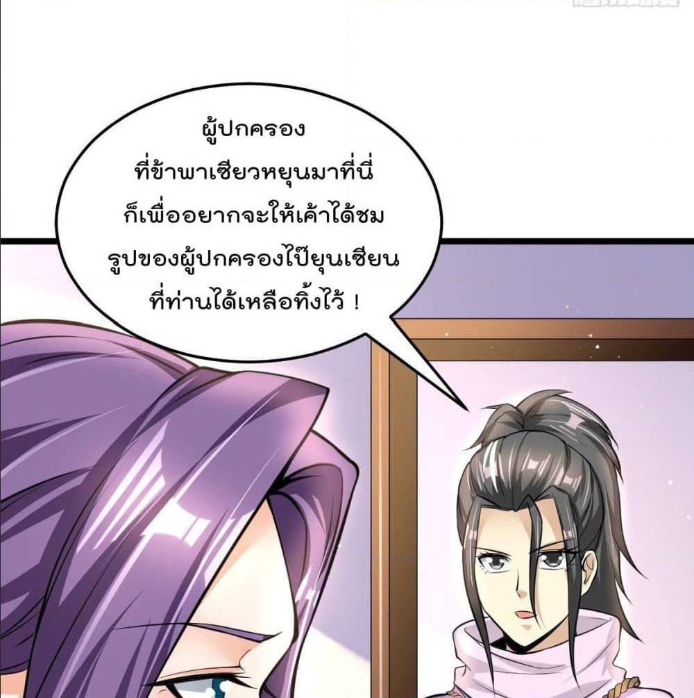 Immortal King of City ตอนที่ 183 แปลไทย รูปที่ 51