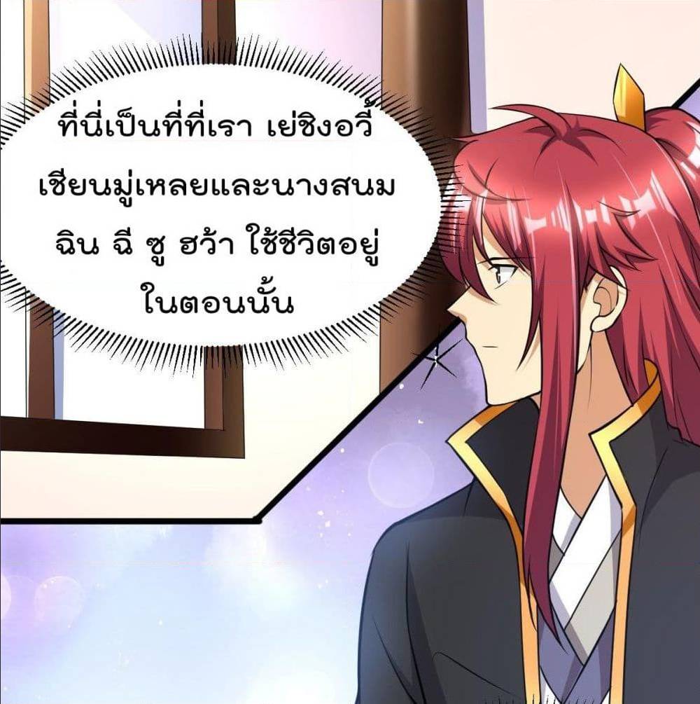 Immortal King of City ตอนที่ 183 แปลไทย รูปที่ 57