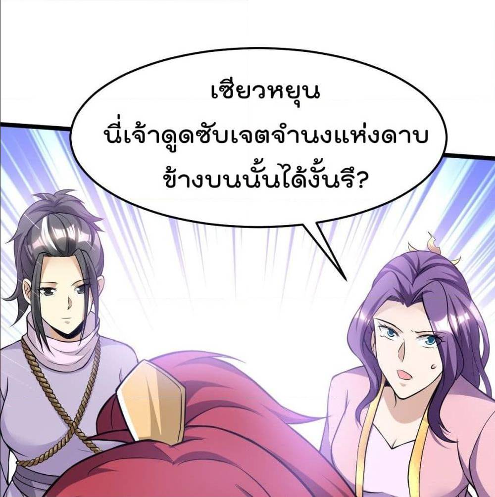 Immortal King of City ตอนที่ 183 แปลไทย รูปที่ 66