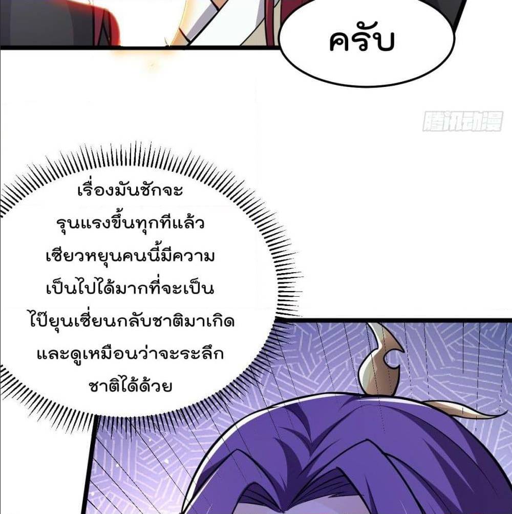 Immortal King of City ตอนที่ 183 แปลไทย รูปที่ 68