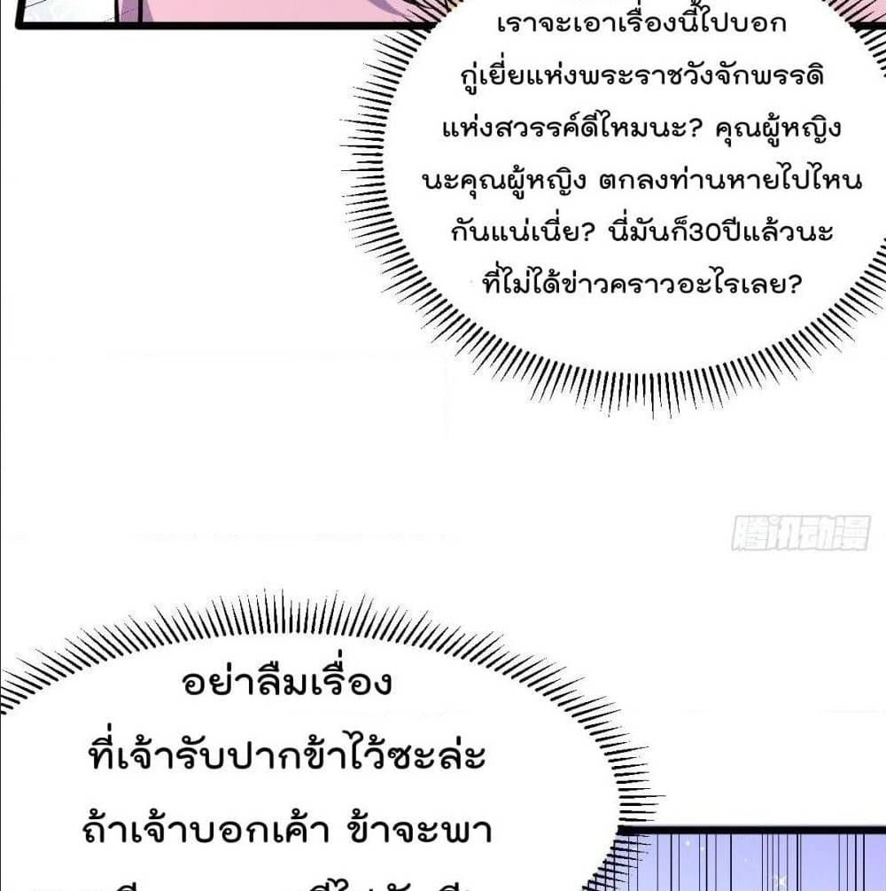 Immortal King of City ตอนที่ 183 แปลไทย รูปที่ 70