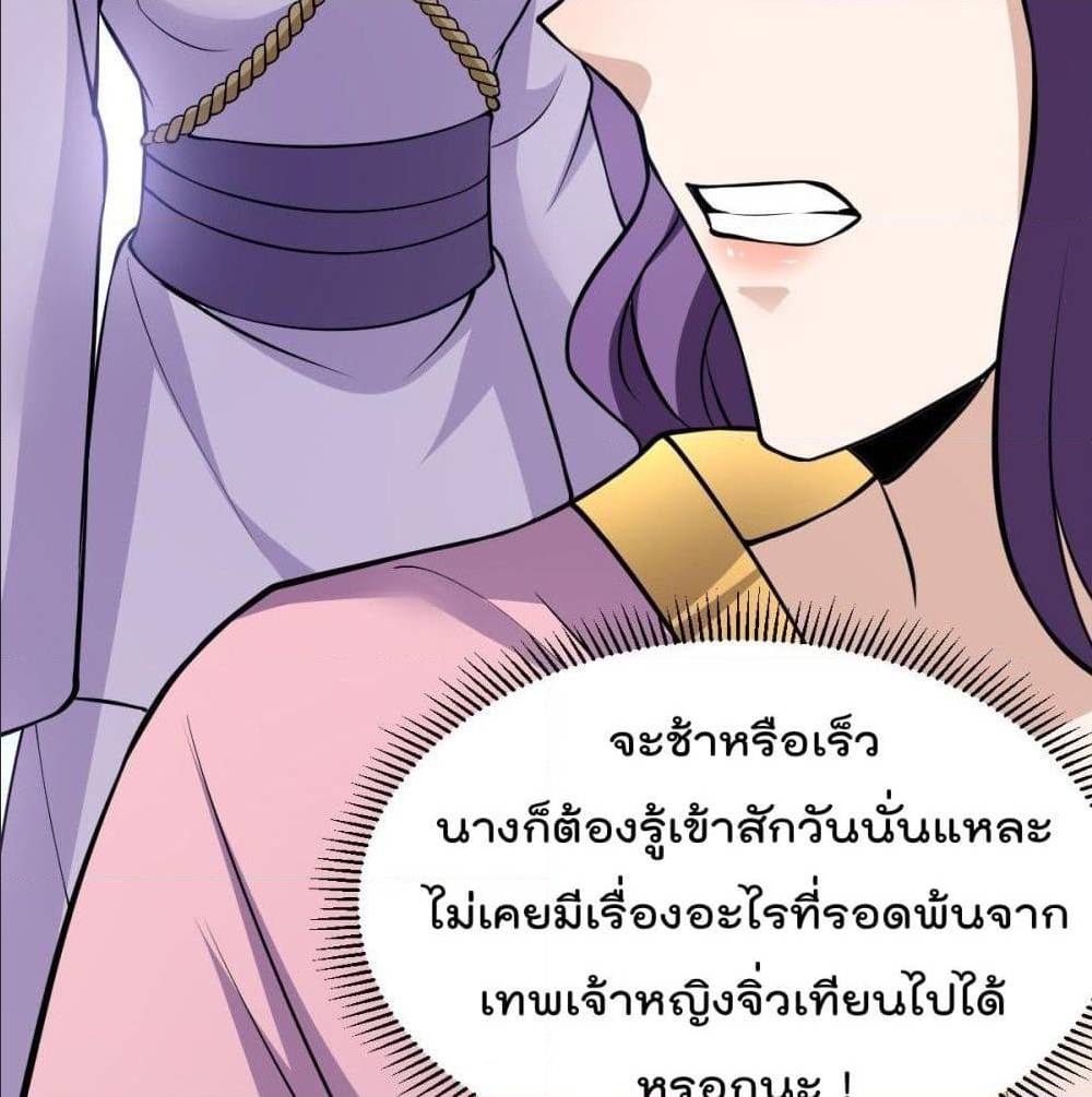 Immortal King of City ตอนที่ 183 แปลไทย รูปที่ 72