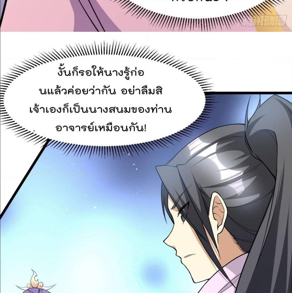 Immortal King of City ตอนที่ 183 แปลไทย รูปที่ 73