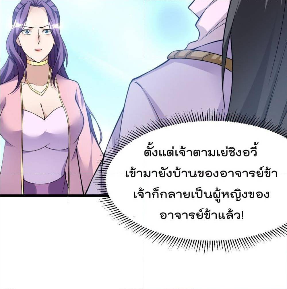 Immortal King of City ตอนที่ 183 แปลไทย รูปที่ 74
