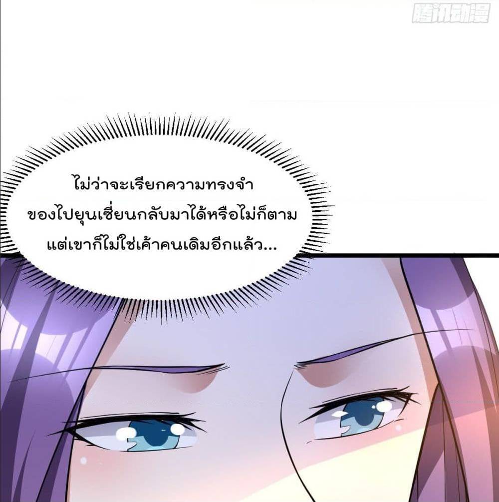 Immortal King of City ตอนที่ 183 แปลไทย รูปที่ 75