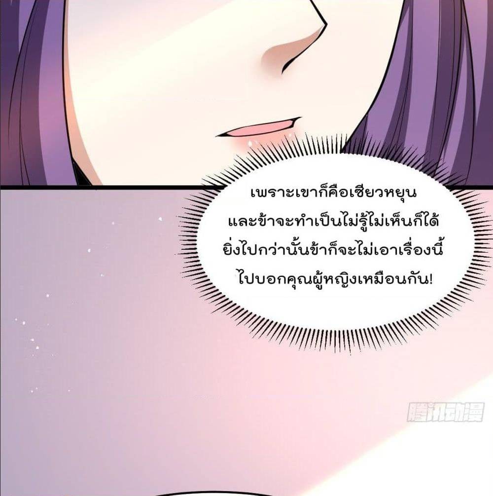 Immortal King of City ตอนที่ 183 แปลไทย รูปที่ 76