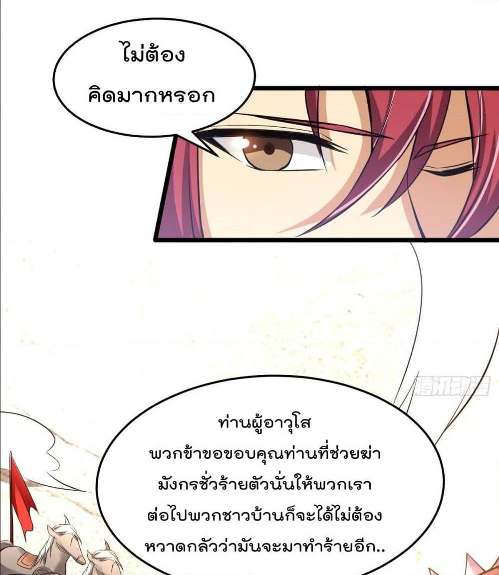 Immortal King of City ตอนที่ 185 แปลไทย รูปที่ 50