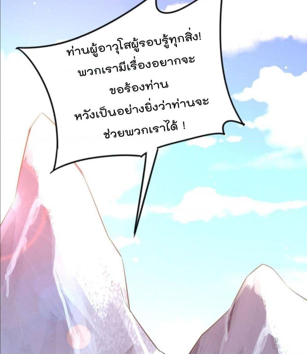 Immortal King of City ตอนที่ 185 แปลไทย รูปที่ 53