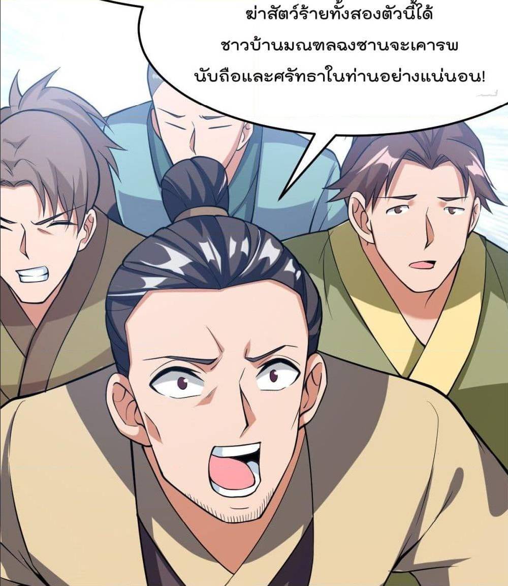 Immortal King of City ตอนที่ 185 แปลไทย รูปที่ 57