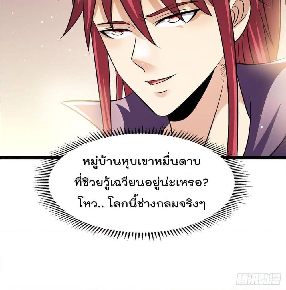 Immortal King of City ตอนที่ 186 แปลไทย รูปที่ 42